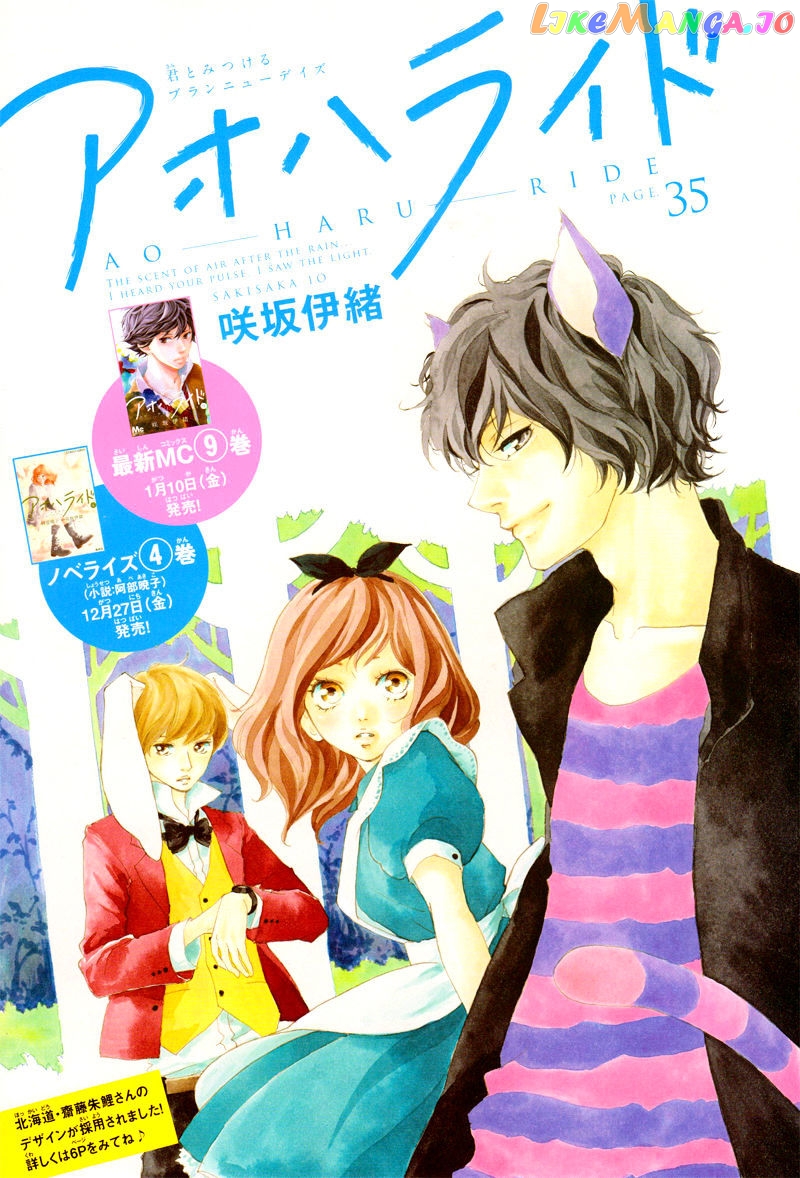 Ao Haru Ride, Chapter 35 image 04